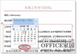 Word文档中快速插入当前系统日期并实现日期自动同步更新（8）