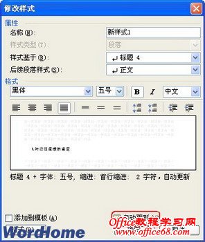 Word2003中如何修改Word样式（4）