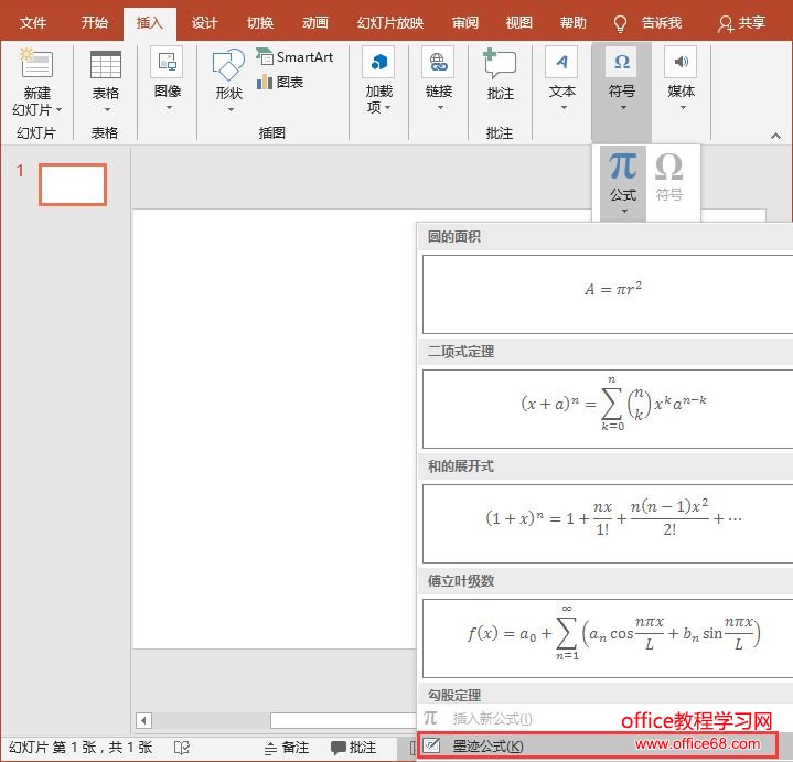 如何在PPT中录入复杂的数学公式（4）