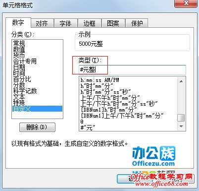 进行WPS表格输入时自带自定义内容（8）