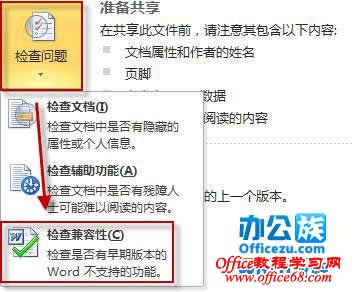 如何让Office2010与2003文件互相兼容（8）