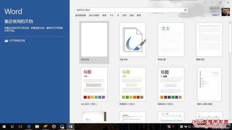 MicrosoftOffice2016forwin10全版本下载+注册激活