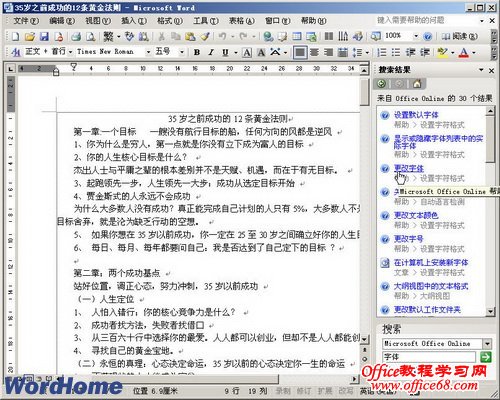 Word2003如何使用“帮助”任务窗格（4）