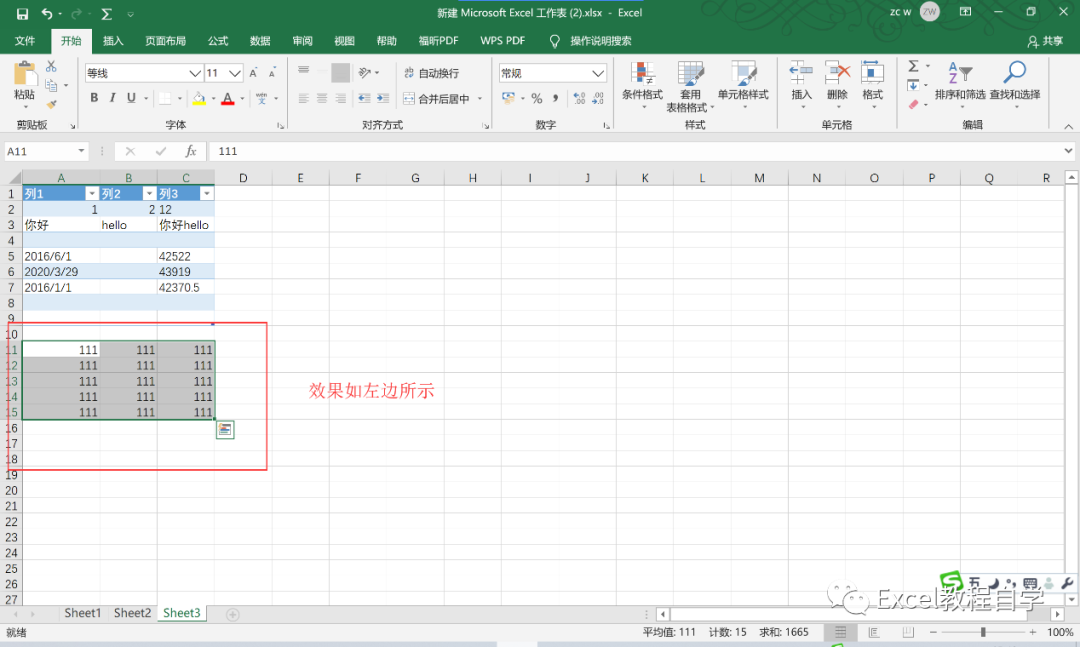 【Excel表格制作教程】学习一些实用的excel数据输入方法（5）