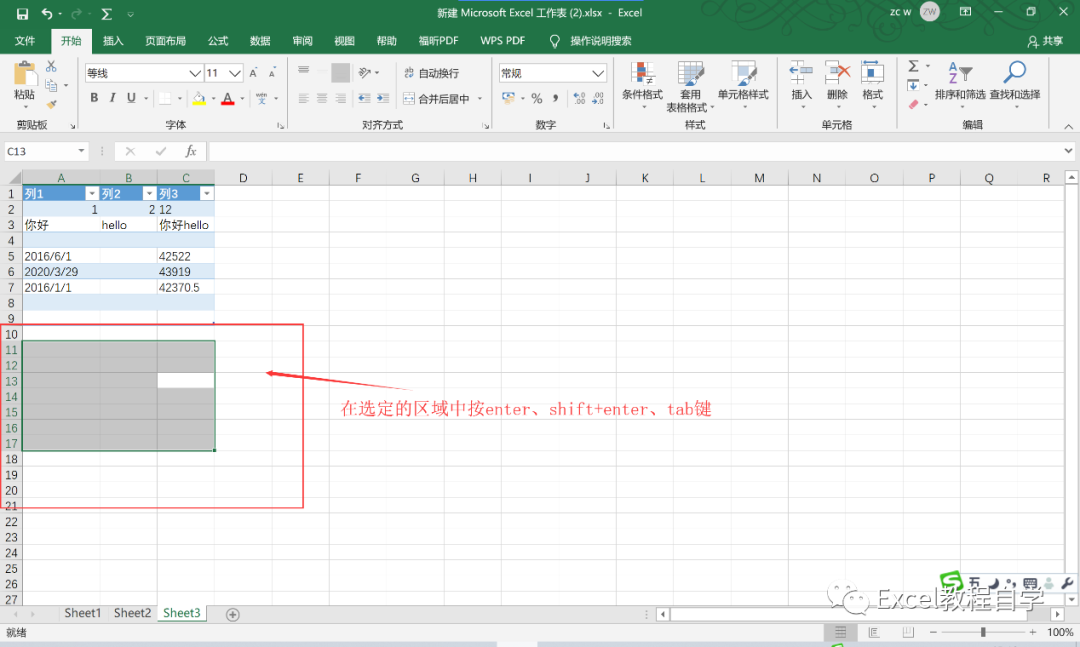 【Excel表格制作教程】学习一些实用的excel数据输入方法（3）