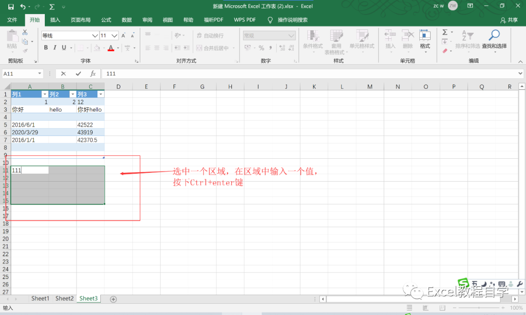 【Excel表格制作教程】学习一些实用的excel数据输入方法（4）