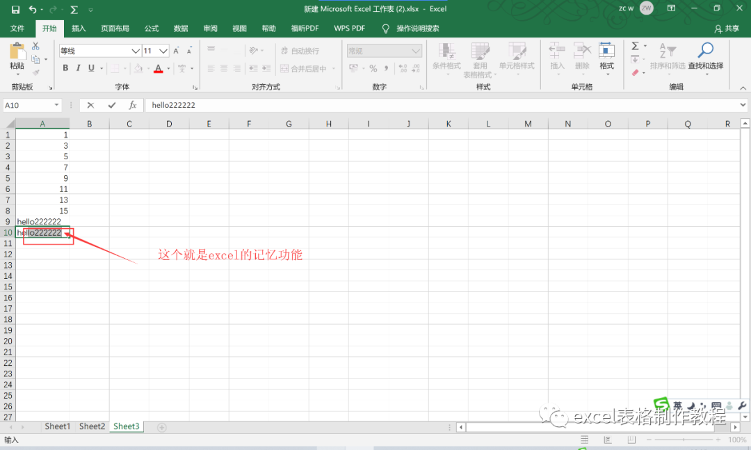 【Excel表格制作教程】学习一些实用的excel数据输入方法（二）（2）