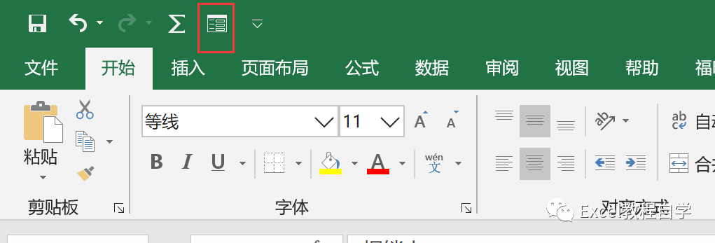 【Excel表格制作教程】学习一些实用的excel数据输入方法（三）（4）