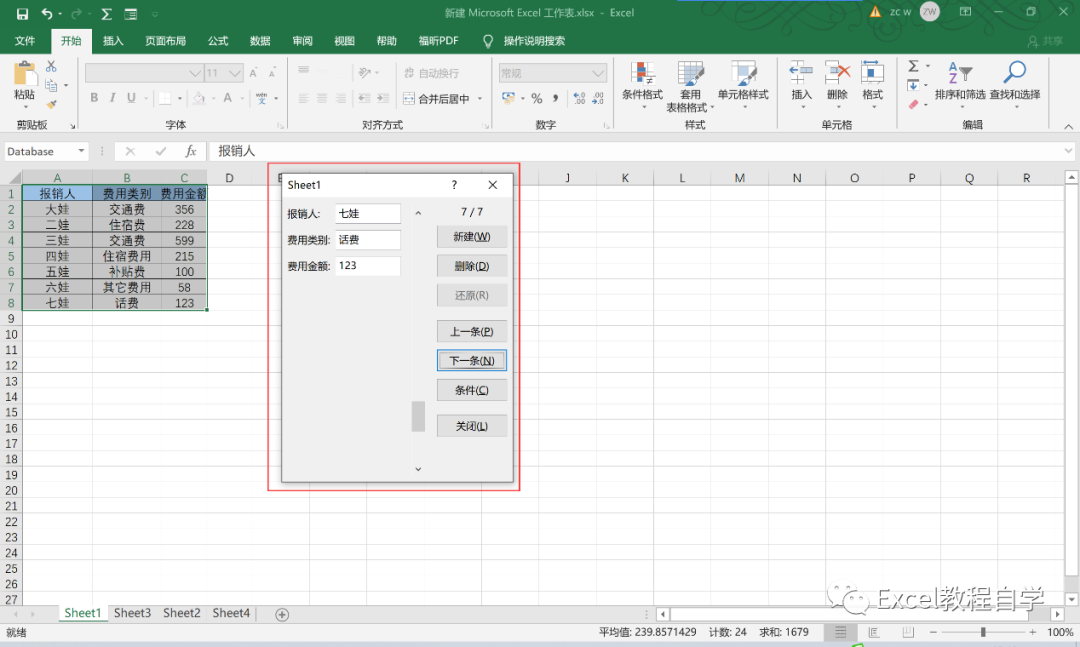 【Excel表格制作教程】学习一些实用的excel数据输入方法（三）（1）