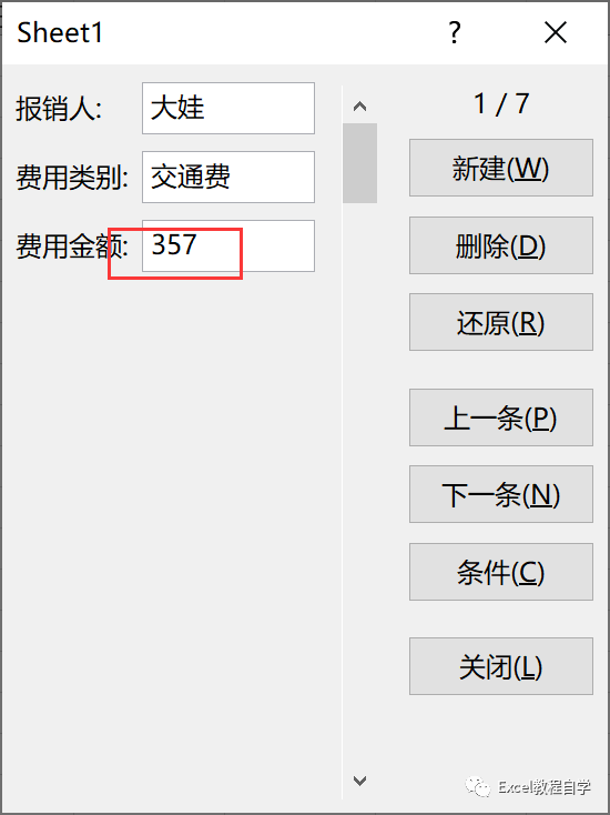 【Excel表格制作教程】学习一些实用的excel数据输入方法（三）（5）