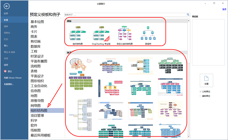 好用的组织架构图软件,让你简单画出精美组织结构图（4）