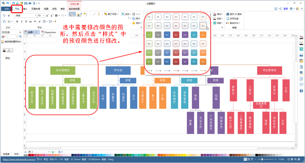 好用的组织架构图软件,让你简单画出精美组织结构图（9）