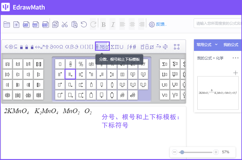 化学公式编辑器介绍,化学老师讲课的好帮手（2）