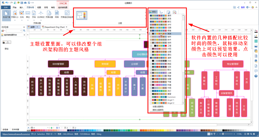 好用的组织架构图软件,让你简单画出精美组织结构图（10）