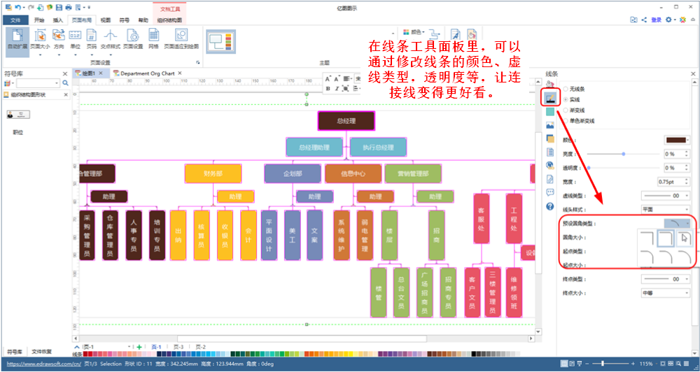 好用的组织架构图软件,让你简单画出精美组织结构图（11）