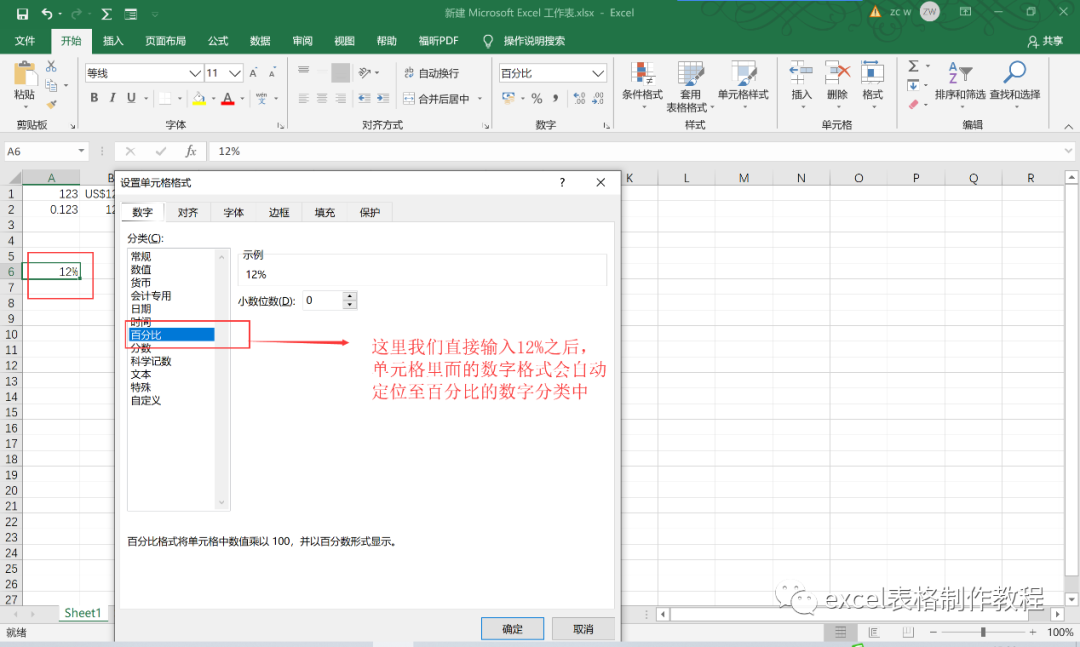 【Excel表格制作教程】轻松设置excel数字格式（一）（3）