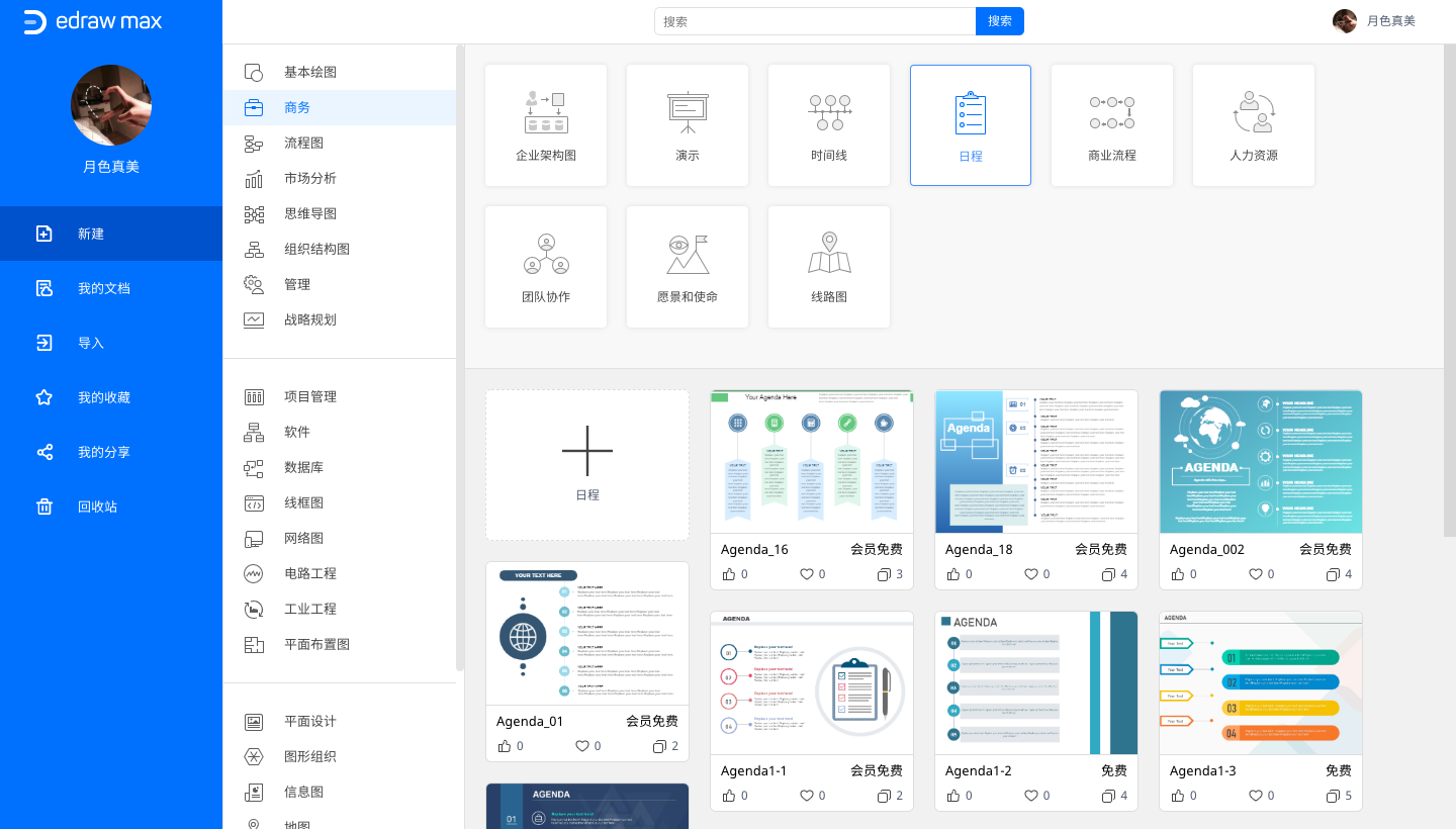 在线日程安排怎样做？日程表在线制作工具（3）