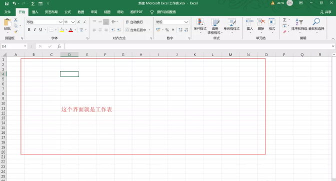 【Excel表格制作教程】你不得不知的excel工作表基本操作（一）（1）