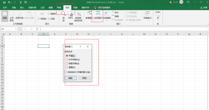 【Excel表格制作教程】你不得不知的excel工作表基本操作（一）（4）