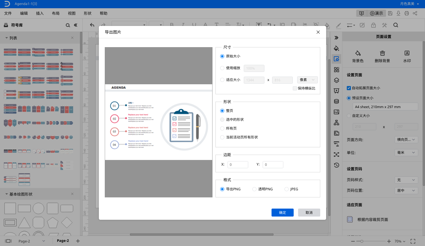 在线日程安排怎样做？日程表在线制作工具（6）