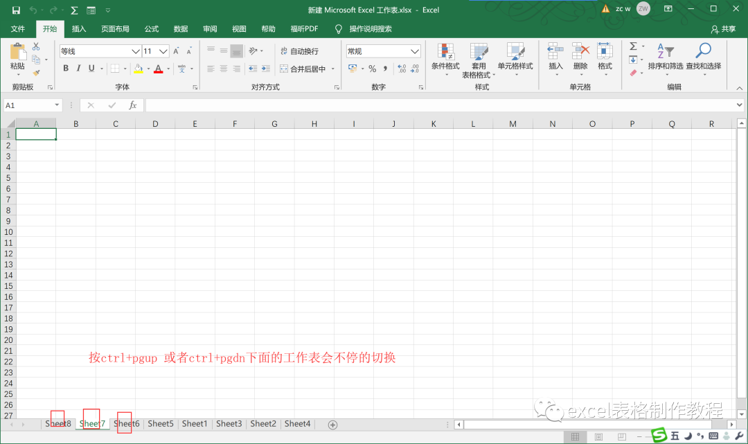 【Excel表格制作教程】你不得不知的excel工作表基本操作（二）（1）