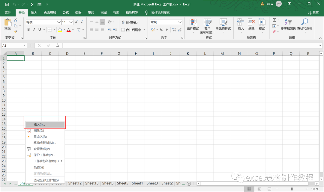 【Excel表格制作教程】你不得不知的excel工作表基本操作（二）（4）