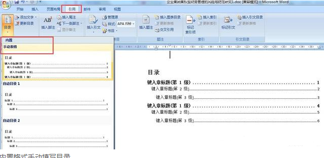 word怎么生成目录？快速自动生成目录的方法（2）