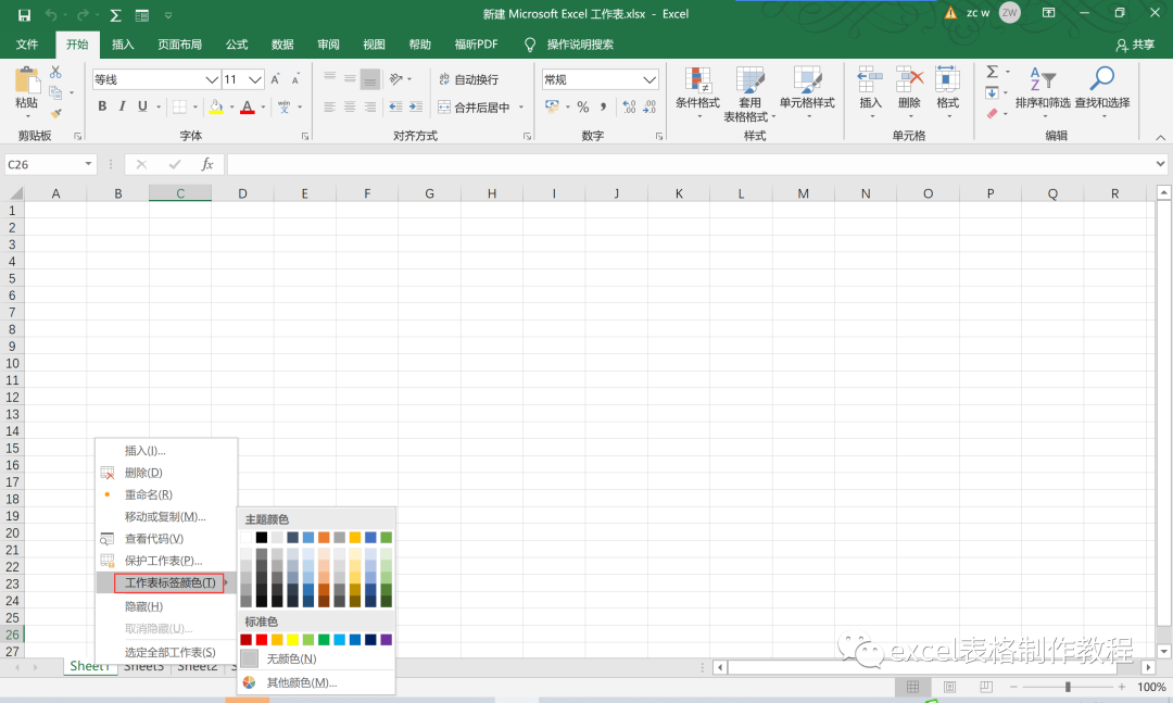 【Excel表格制作教程】你不得不知的excel工作表基本操作（三）（2）