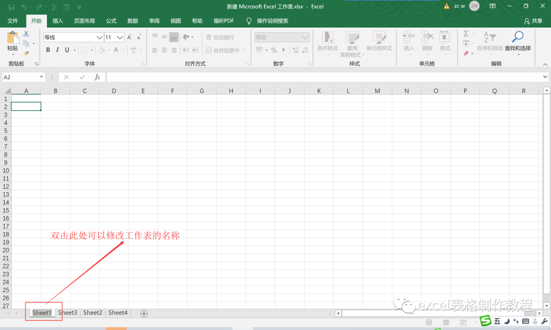 【Excel表格制作教程】你不得不知的excel工作表基本操作（三）（1）