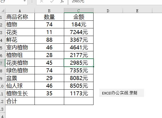 excel怎么求和？这3种求和方法你会哪种（1）