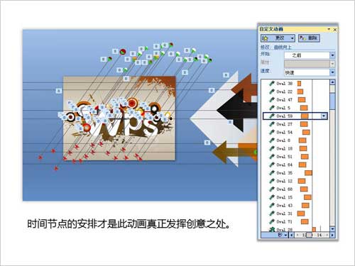 PPT作品《PPT中的时间轴》（6）