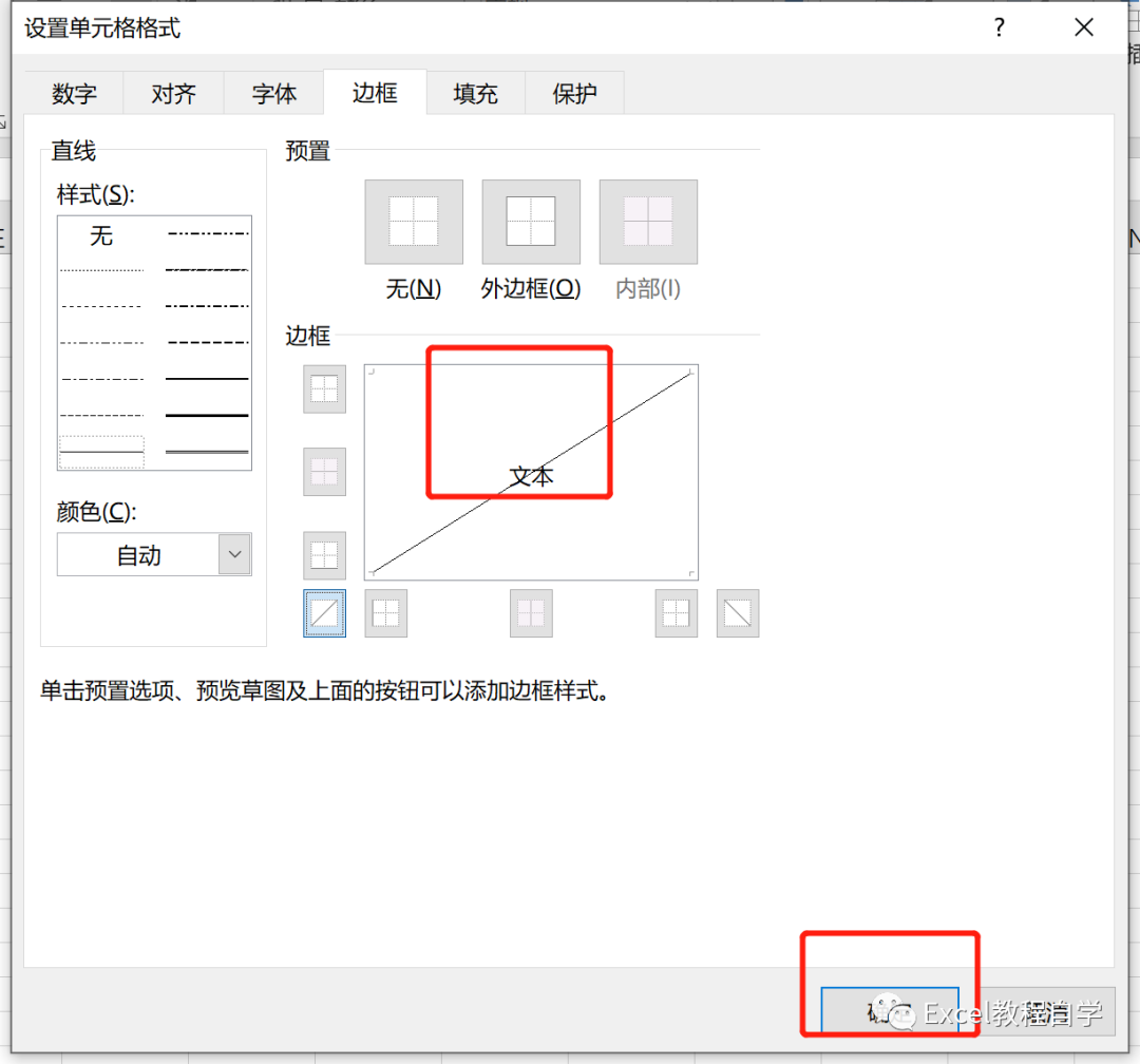 【excel制作教程】如何设置斜向标题（4）