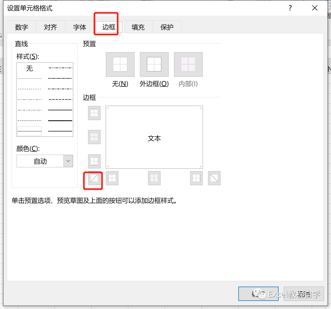 【excel制作教程】如何设置斜向标题（3）