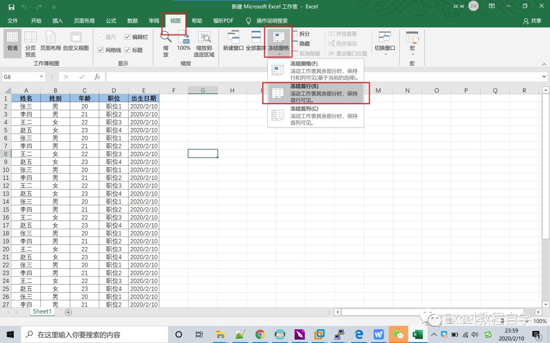 【Excel制作教程】Excel教程之如何固定首行（3）