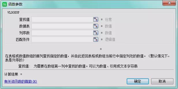 vlookup怎么用？怎么才能用好VLOOKUP函数呢（2）