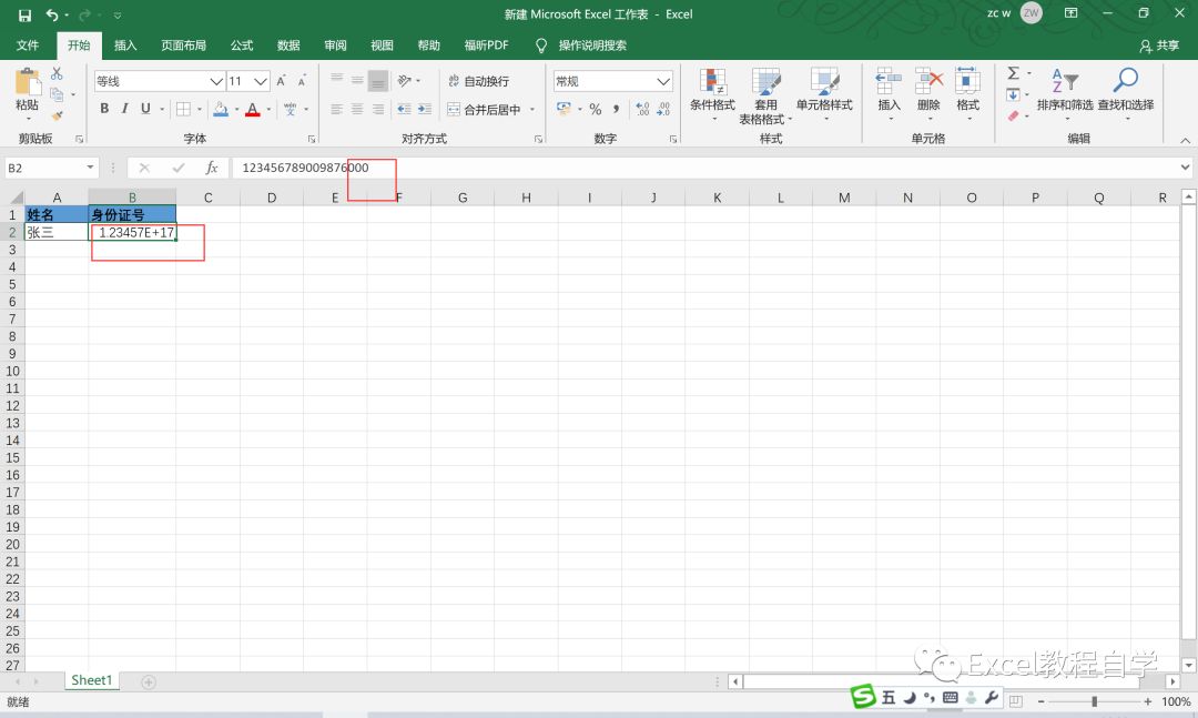 【Excel教程制作】如何正确显示身份证数字（2）