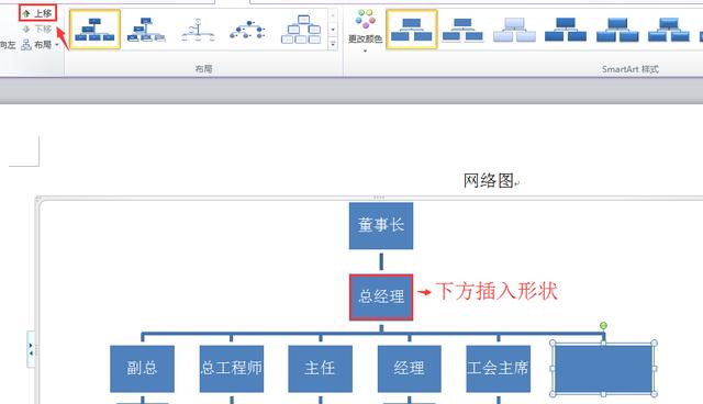 word怎么画图？手把手教你绘制网络图（11）