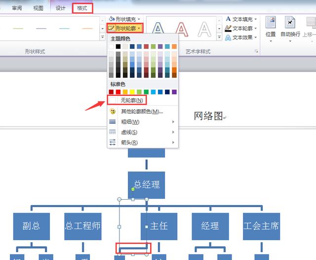 word怎么画图？手把手教你绘制网络图（14）