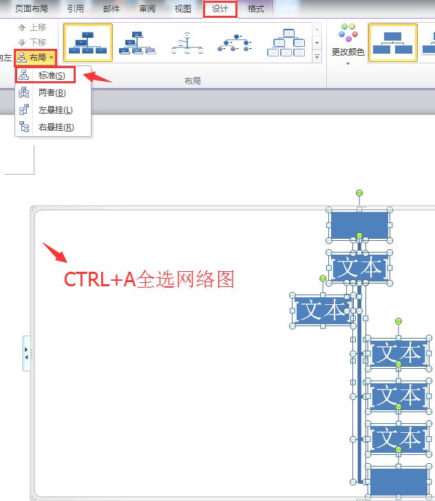 word怎么画图？手把手教你绘制网络图（4）