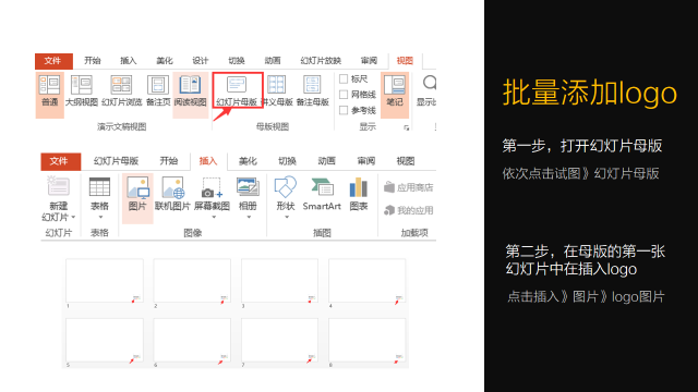 怎么制作ppt？提高PPT制作效率的9大技巧（6）