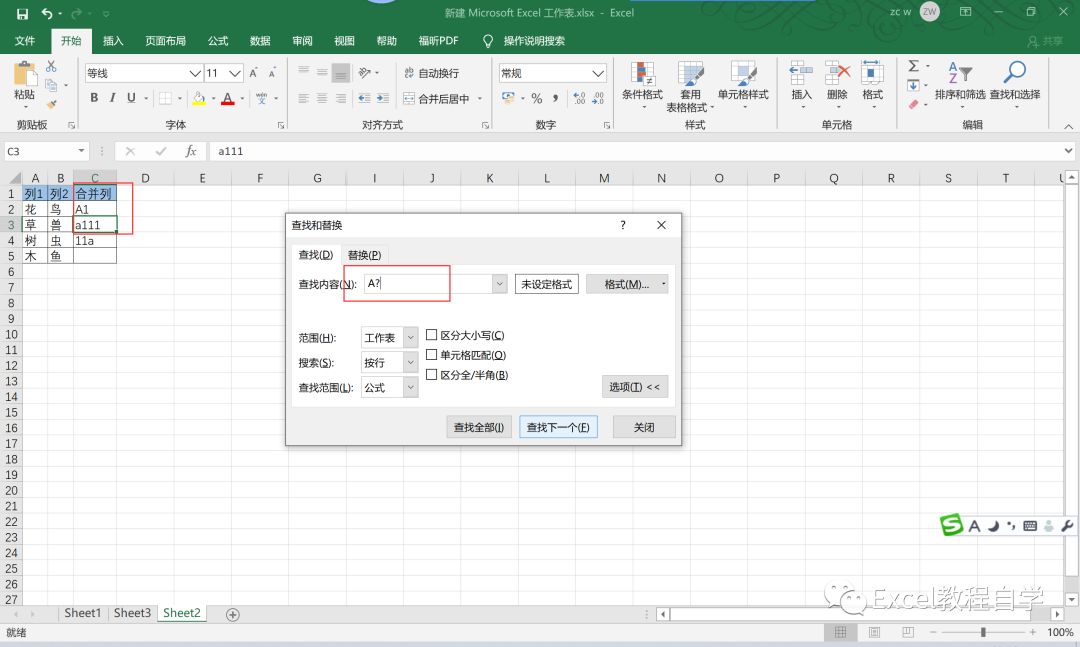 【Excel制作教程】Excel查找和替换的功能详解（4）