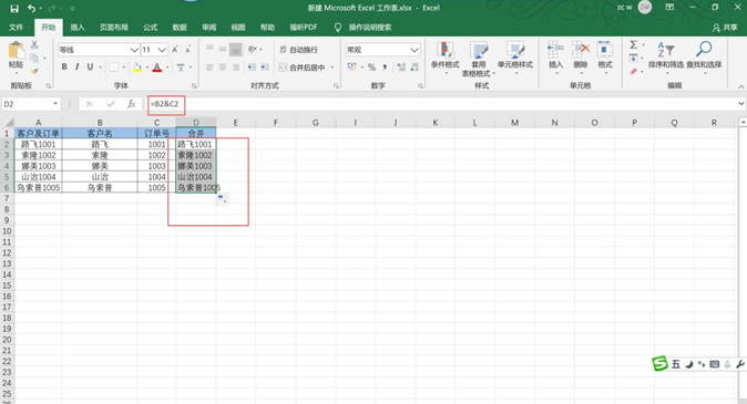 【Excel制作教程】Excel数据拆分与数据合并（4）