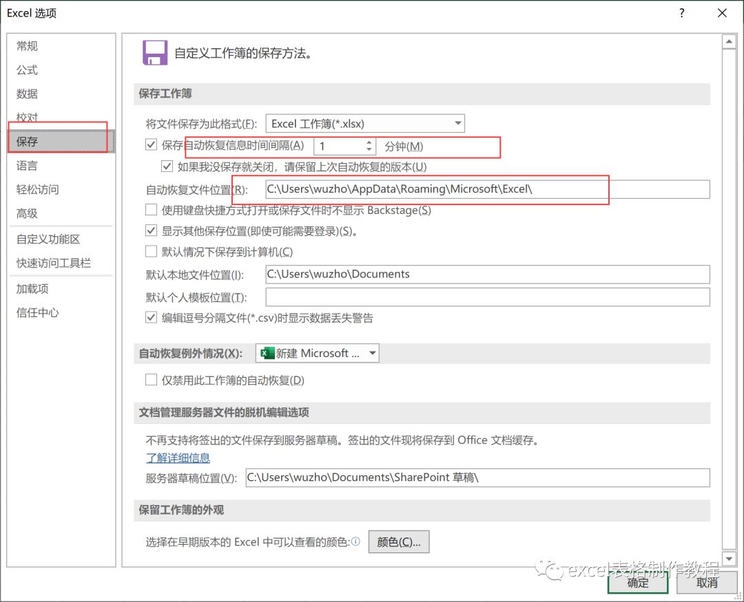 未保存的Excel文件，异常关闭怎么找回数据？（3）