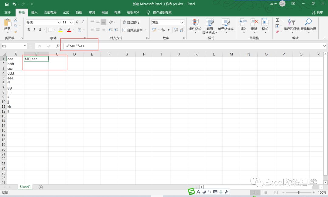 【Excel制作教程】Excel如何批量的建立文件（2）