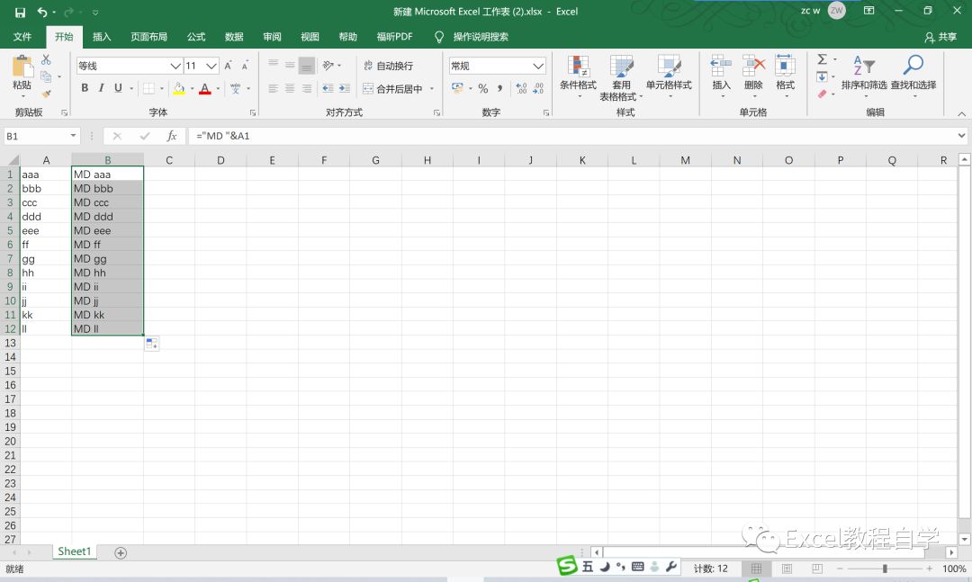 【Excel制作教程】Excel如何批量的建立文件（3）