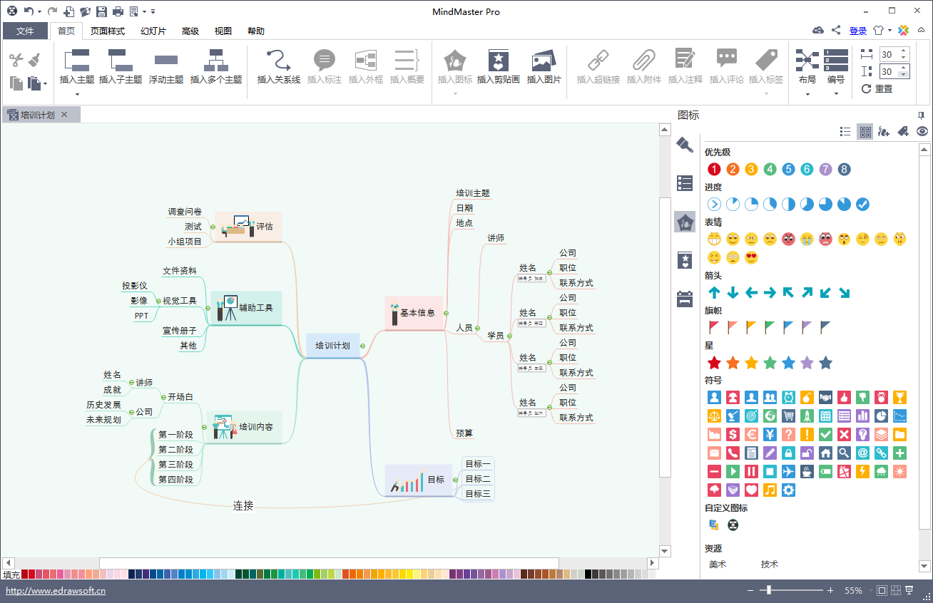 步骤4:导出为ppt完成绘图后,可以将思维导图作品直接导出为办公软件所