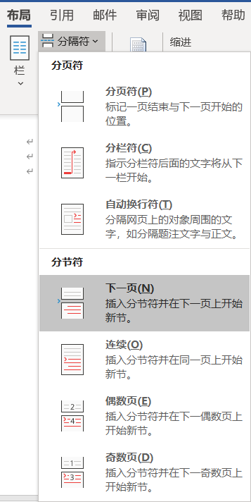 不再畏惧word页码设置，要不从任意页开始（11）