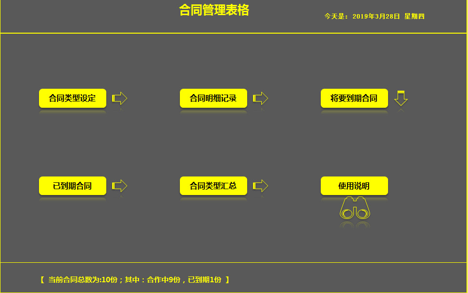 通用合同管理表格