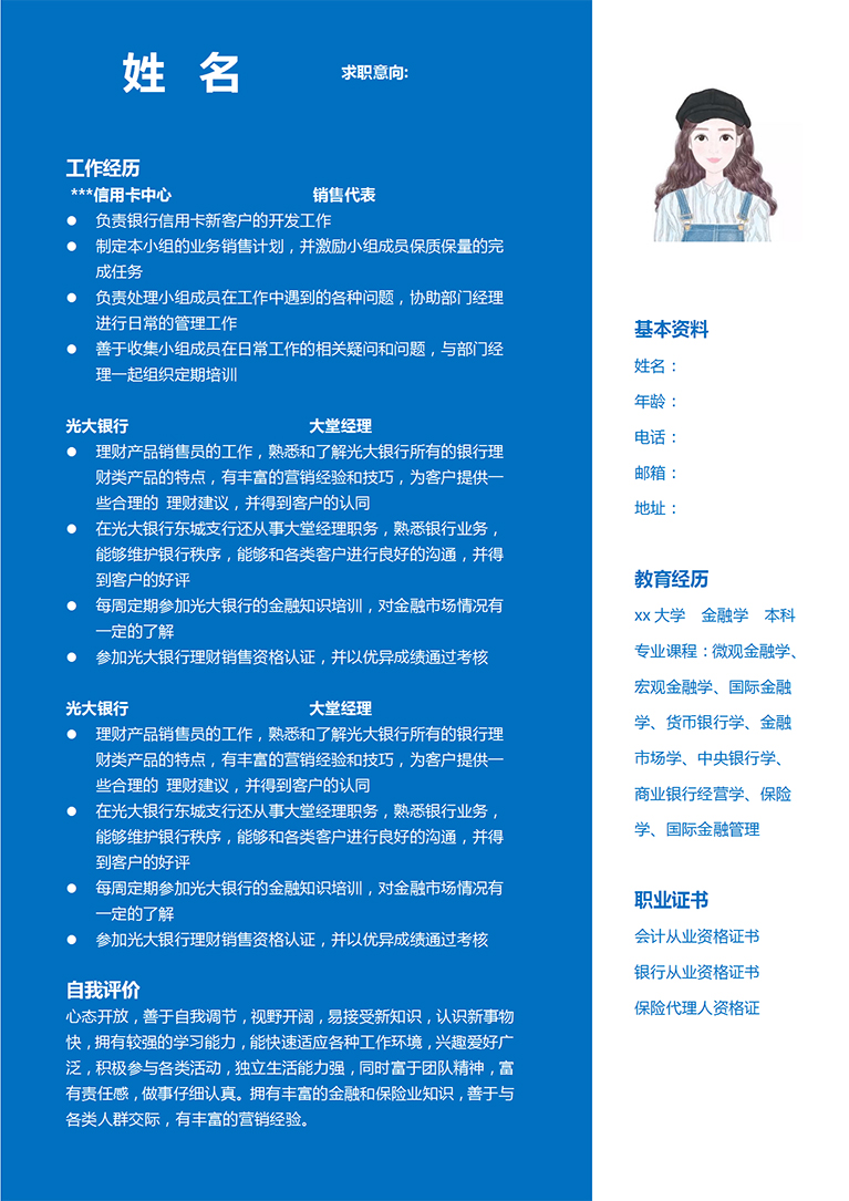 深蓝色简洁风信用卡销售代表个人简历-1