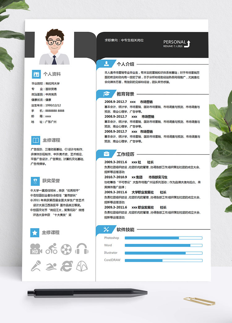 黑色系创意风中专生个人简历模板